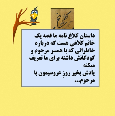 کلاغ نامه